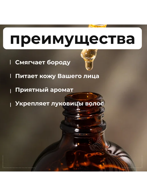 VKUSSI Масло для бороды и усов, смягчающее, увлажняющее 100 мл, 100 мл, фото 2