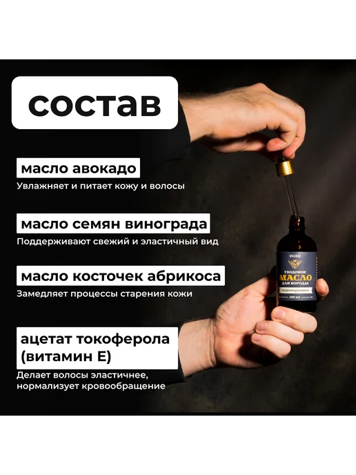 VKUSSI Масло для бороды и усов, смягчающее, увлажняющее 100 мл, 100 мл, фото 3