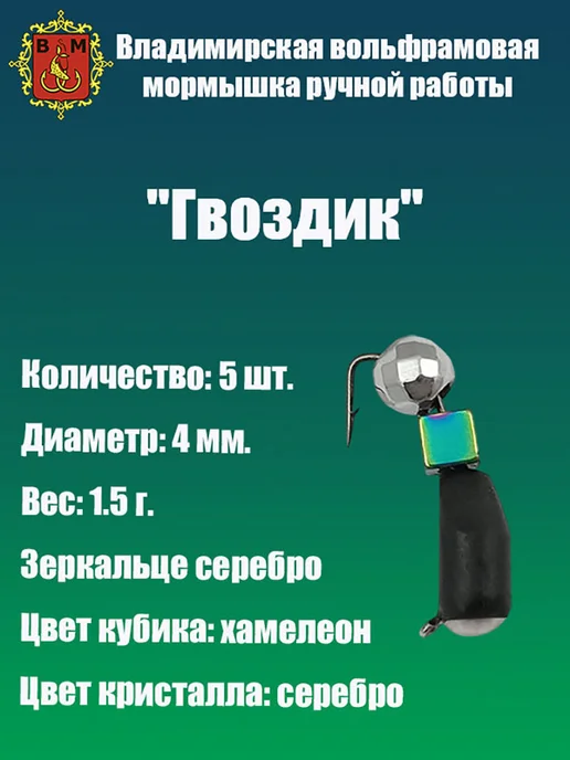 Владимирская мормышка Мормышка вольфрамовая "Гвоздик куб-шар", черный