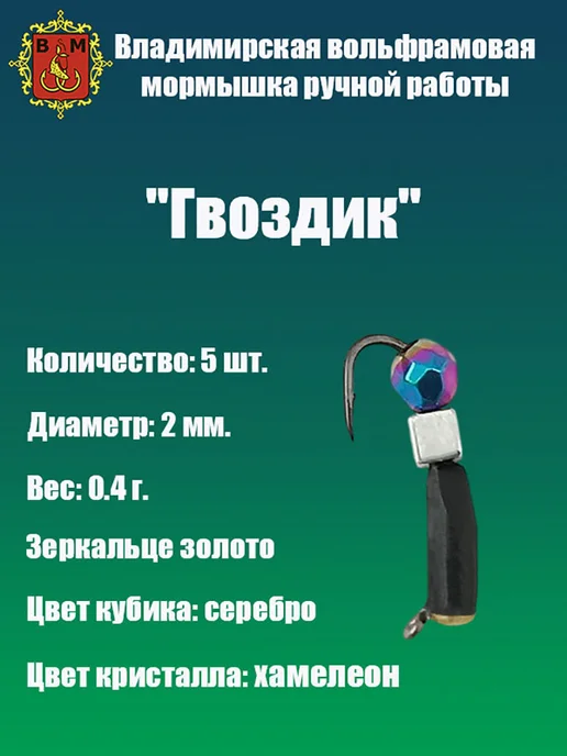 Владимирская мормышка Мормышка вольфрамовая "Гвоздик куб-шар", черный