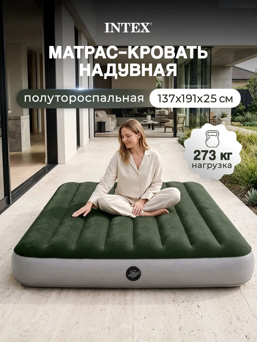 Матрас надувной 137×191×25 см