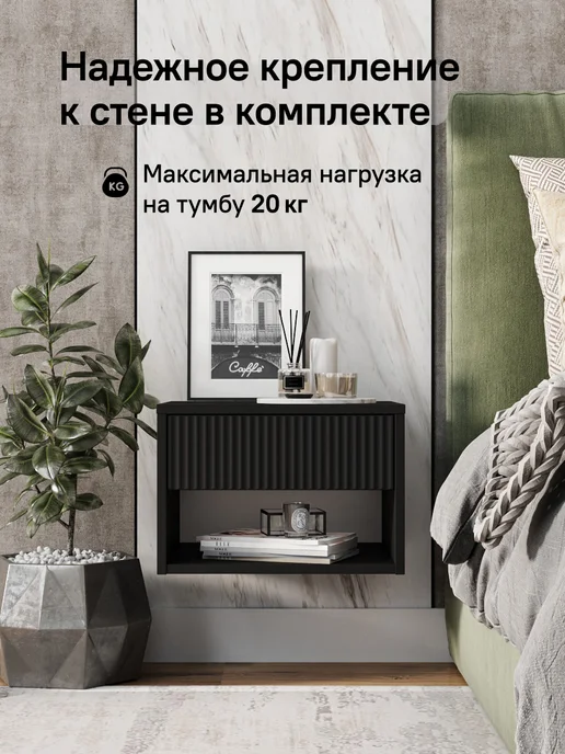 StroyKa Тумба прикроватная подвесная с ящиком Белый матовый, черный, фото 3