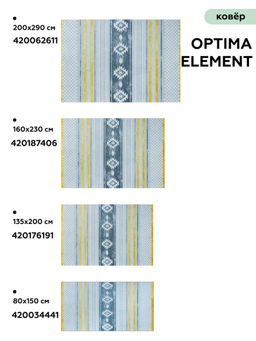 DECOR MAGIC Ковер 150х200 безворсовый нескользящий OPTIMA ELEMENT, 150x200, фото 8