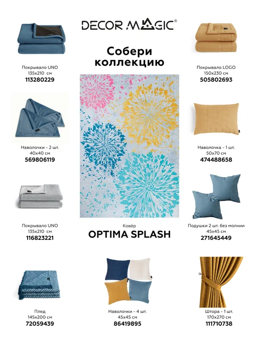 DECOR MAGIC Ковер 150х200 в детскую безворсовый OPTIMA SPLASH, 150x200, фото 7