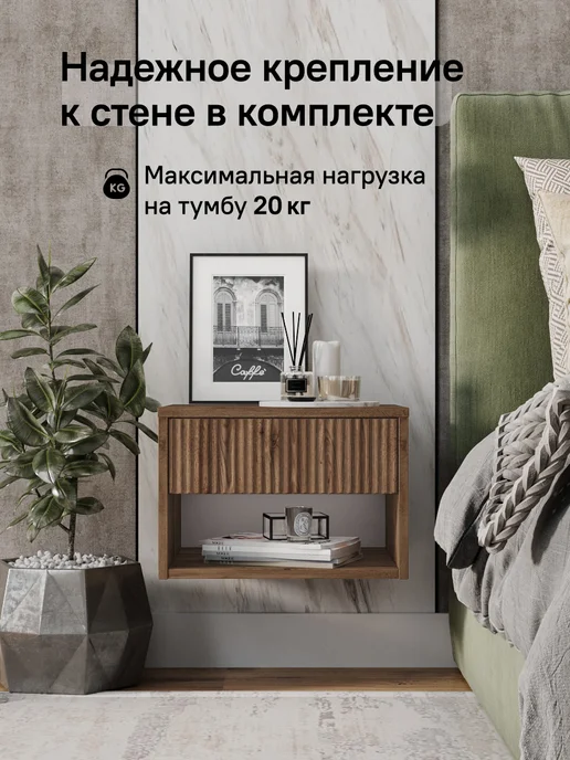 StroyKa Тумба прикроватная подвесная с ящиком Белый матовый, коричневый, фото 3