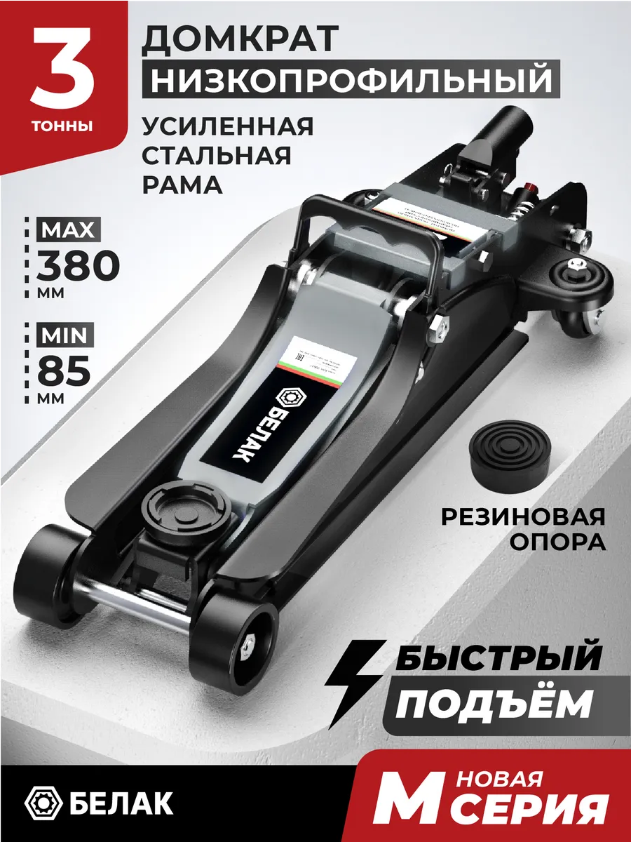 Домкрат автомобильный подкатной 3 тонны