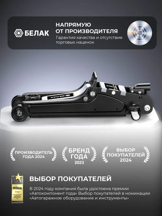 БЕЛАК Домкрат автомобильный подкатной 3 тонны, вариант, фото 2