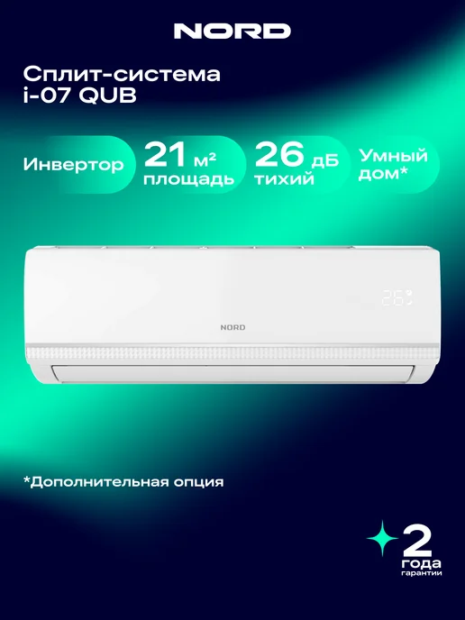 NORD Инверторная сплит-система i-07 QUB, кондиционер 7, белый