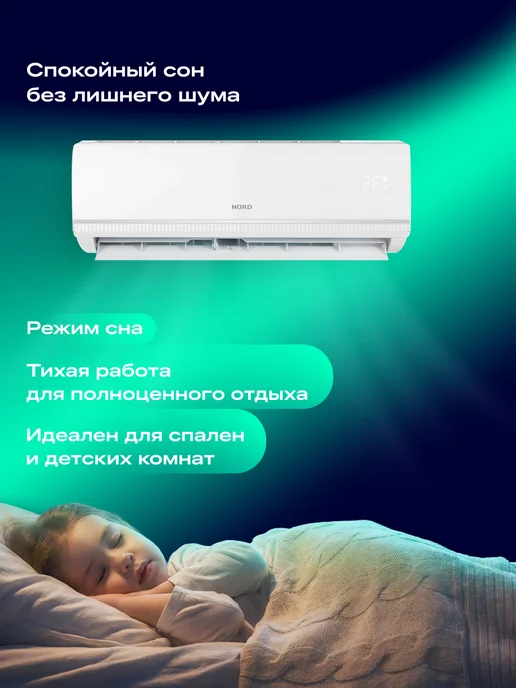 NORD Инверторная сплит-система i-07 QUB, кондиционер 7, белый, фото 3