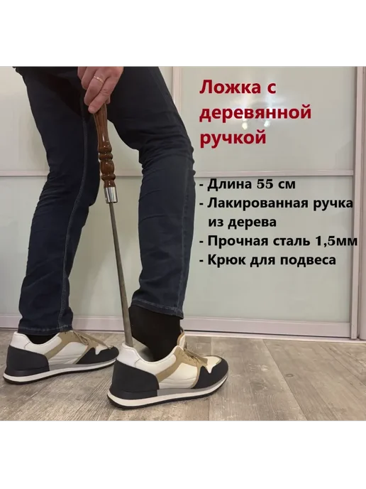 Ложка для обуви металлическая 55см с деревянной ручкой, серый