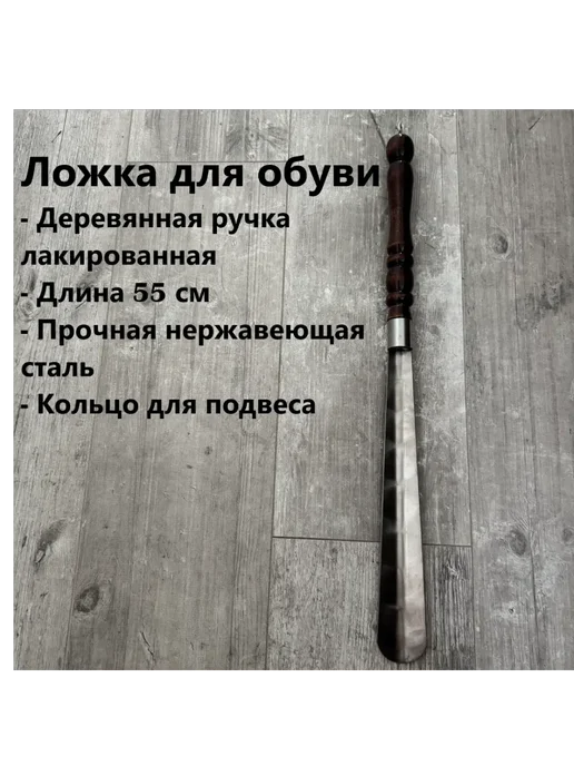 Ложка для обуви металлическая 55см с деревянной ручкой, серый, фото 2