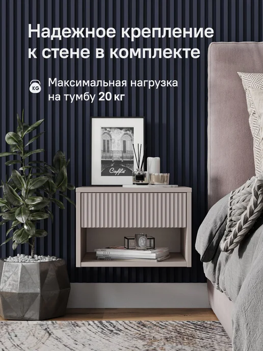 StroyKa Тумба прикроватная подвесная с ящиком Белый матовый, бежевый, фото 2