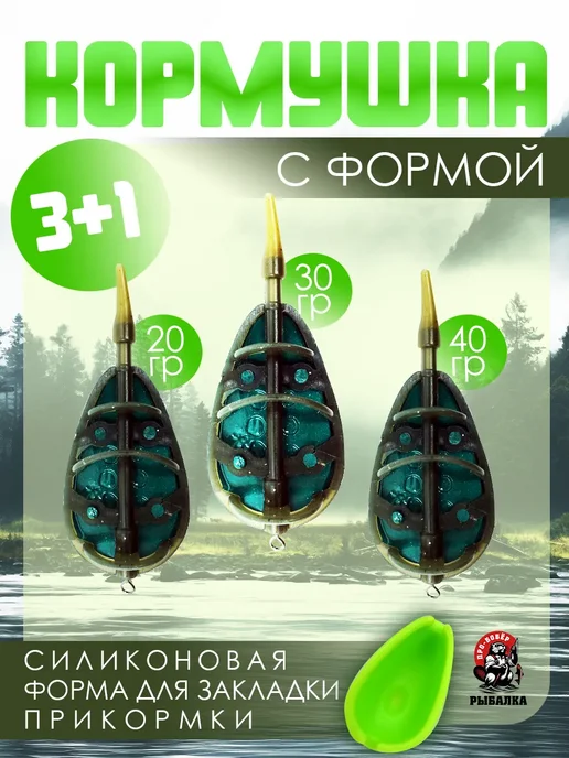 Про-Бобёр Кормушка флэт метод для фидера 20+30+40гр, 40 г