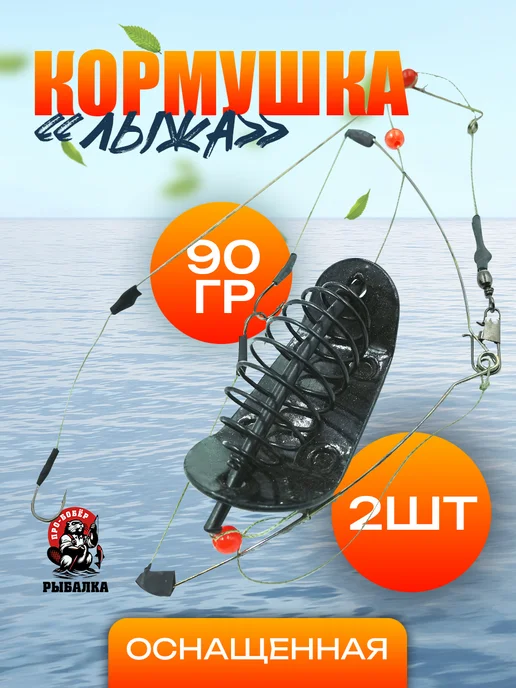 Про-Бобёр Кормушка для рыбалки 100гр 2шт, 90 г, 2 шт