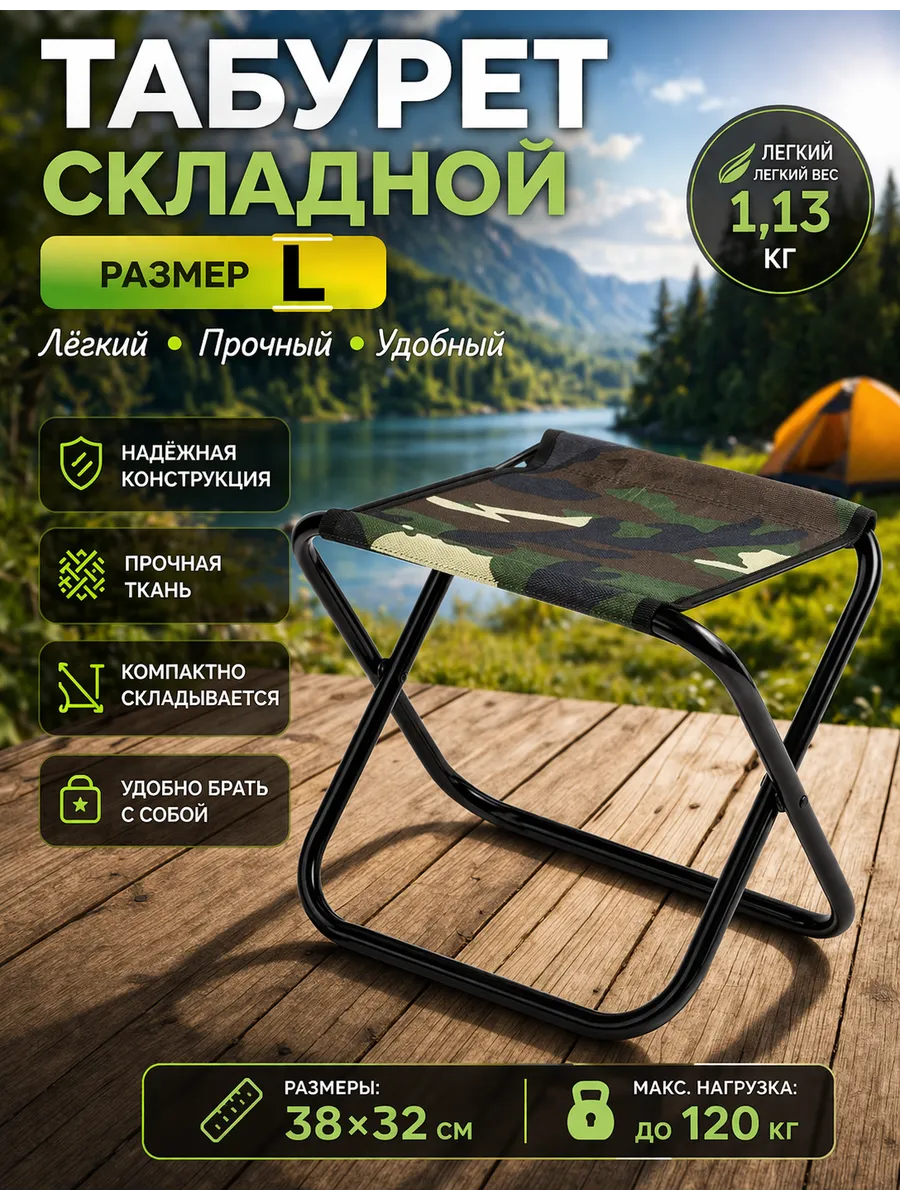 Стул складной туристический