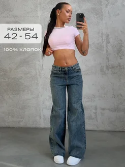 Джинсы широкие с высокой посадкой