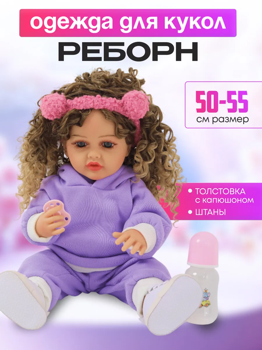 Одежда для кукол реборн 50-55 см