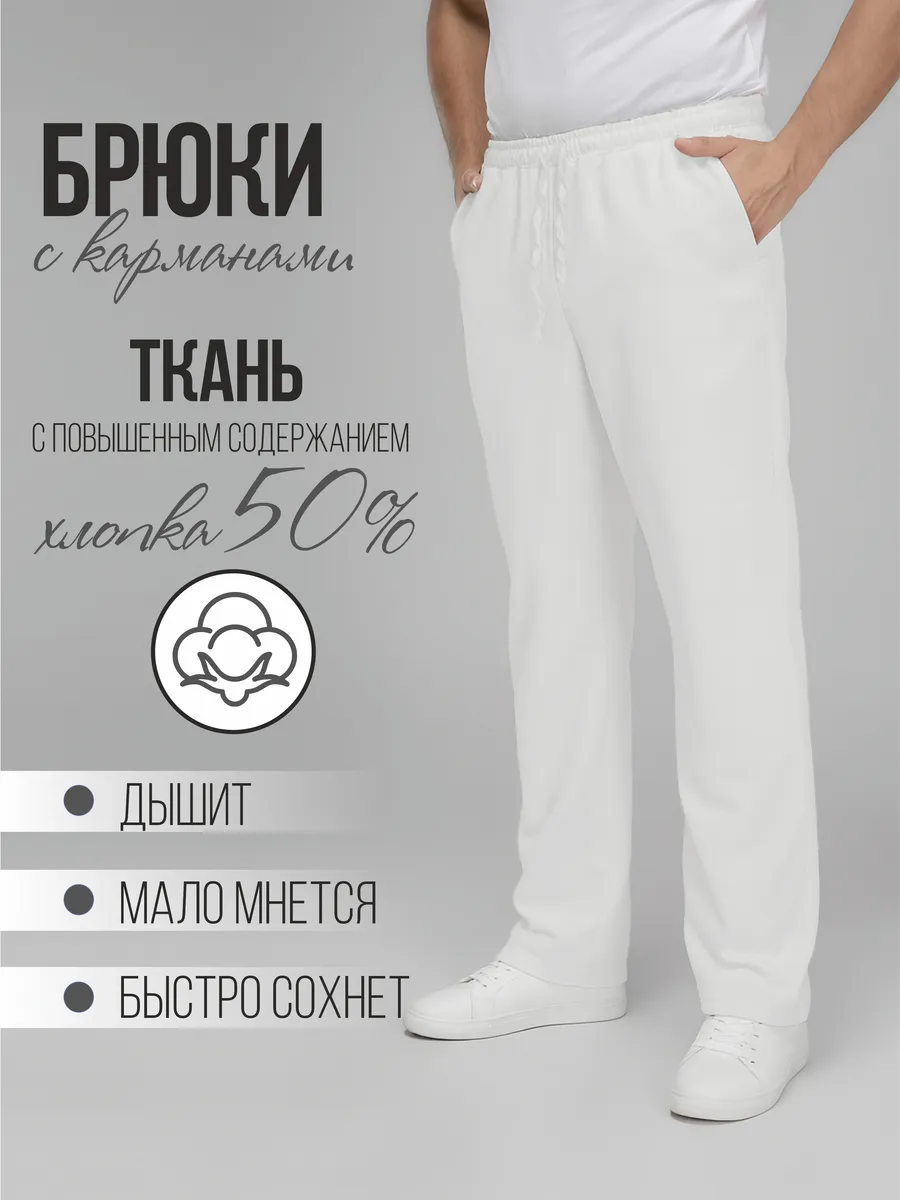 Одежда профессиональная медицинская. Брюки мужские