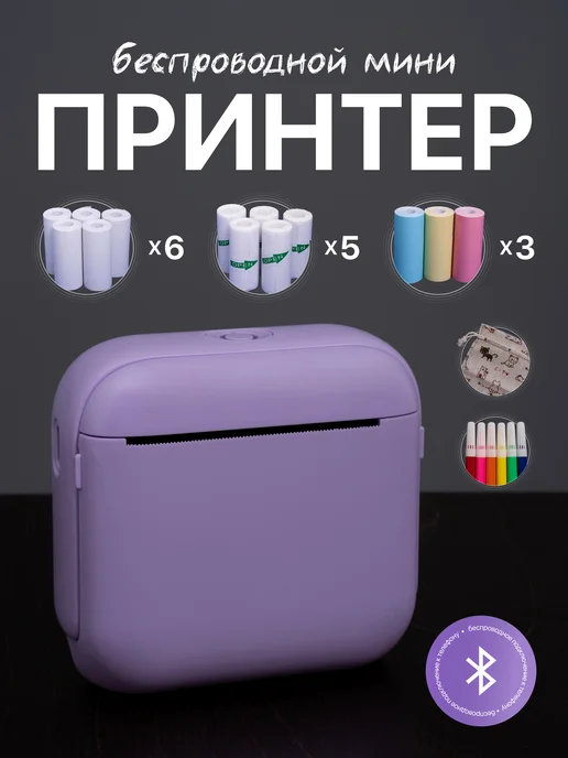 Print_it мини принтер для телефона портативный беспроводной, фиолетовый