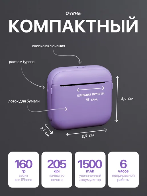 Print_it мини принтер для телефона портативный беспроводной, фиолетовый, фото 3