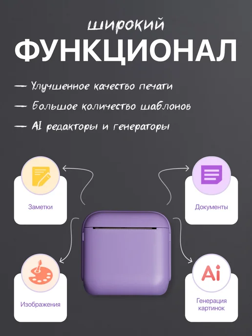 Print_it мини принтер для телефона портативный беспроводной, фиолетовый, фото 7