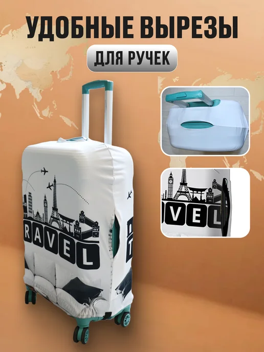 Полетели Чехол для чемодана M, черный, фото 2