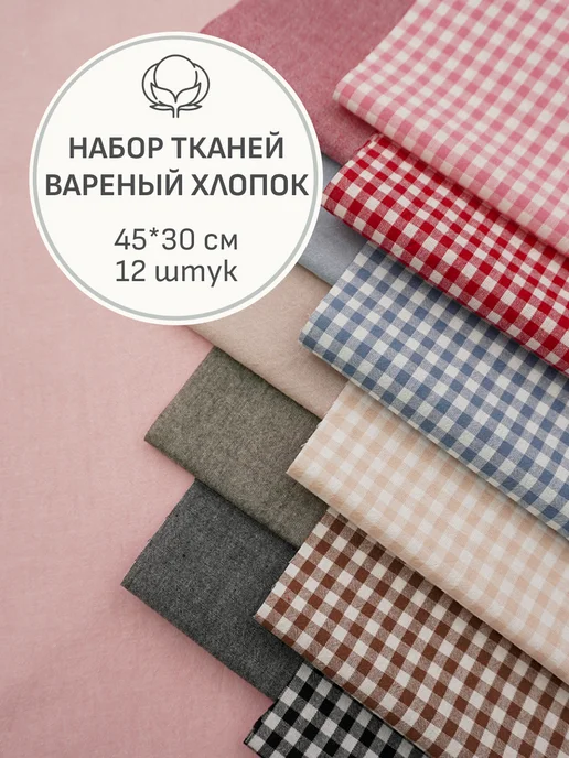 Мильфлёр Набор тканей для шитья и рукоделия, розовый