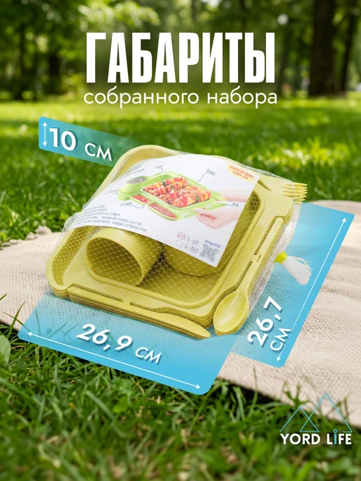 Yordlife Набор для пикника Fiesta на 4 персоны, 20 предметов, зеленый, желтый, фото 2