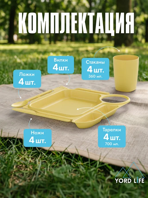 Yordlife Набор для пикника Fiesta на 4 персоны, 20 предметов, зеленый, желтый, фото 3