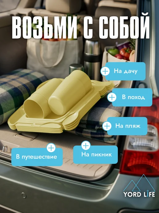 Yordlife Набор для пикника Fiesta на 4 персоны, 20 предметов, зеленый, желтый, фото 4