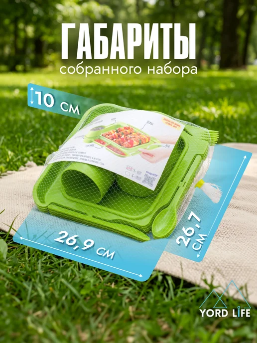Yordlife Набор для пикника Fiesta на 4 персоны, 20 предметов, зеленый, зеленый, фото 2