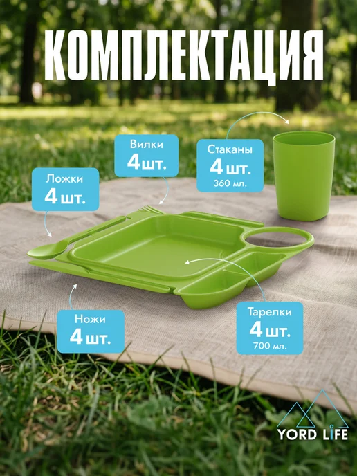 Yordlife Набор для пикника Fiesta на 4 персоны, 20 предметов, зеленый, зеленый, фото 3