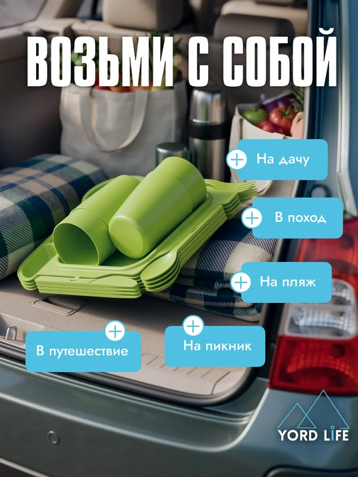 Yordlife Набор для пикника Fiesta на 4 персоны, 20 предметов, зеленый, зеленый, фото 4