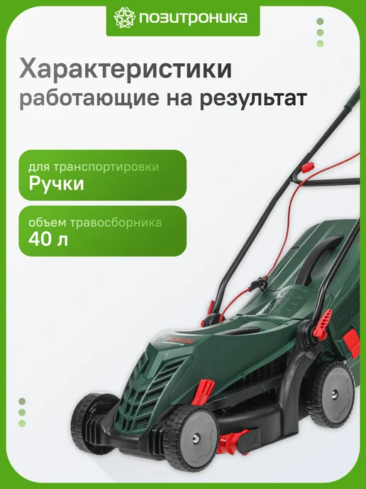BOSCH Газонокосилка электрическая 34 см UniversalRotak 34-405, вариант, фото 2