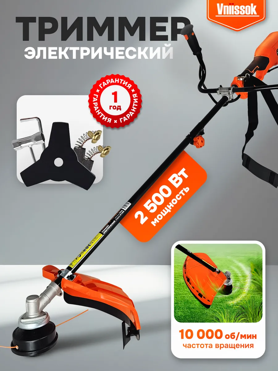 Триммер электрический для травы TR-2500