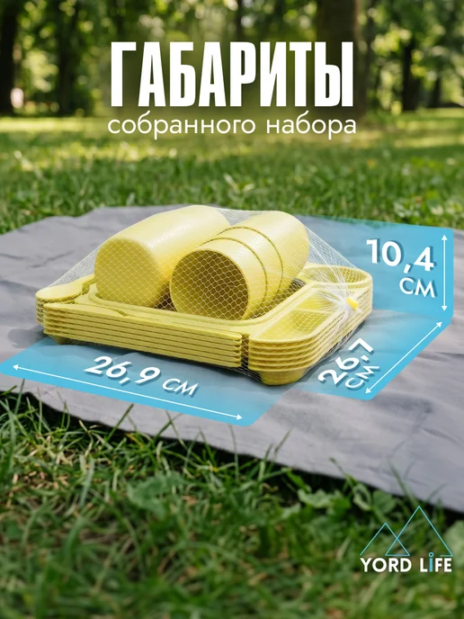 Yordlife Набор для пикника Fiesta на 6 персон, 30 предметов, зеленый, желтый, фото 2