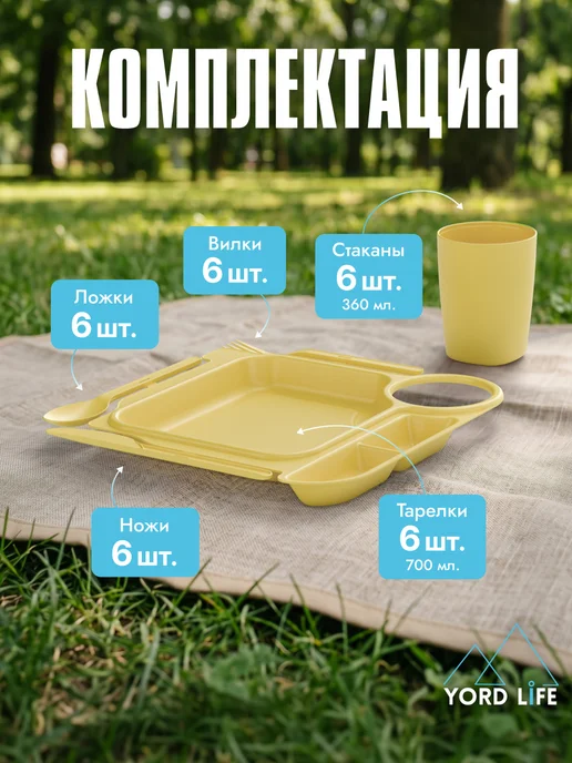 Yordlife Набор для пикника Fiesta на 6 персон, 30 предметов, зеленый, желтый, фото 3