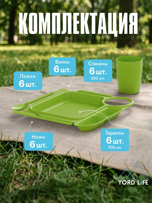 Yordlife Набор для пикника Fiesta на 6 персон, 30 предметов, зеленый, зеленый, фото 3