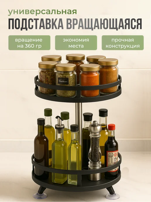 Shiny Kitchen Подставка под специи вращающаяся, черный