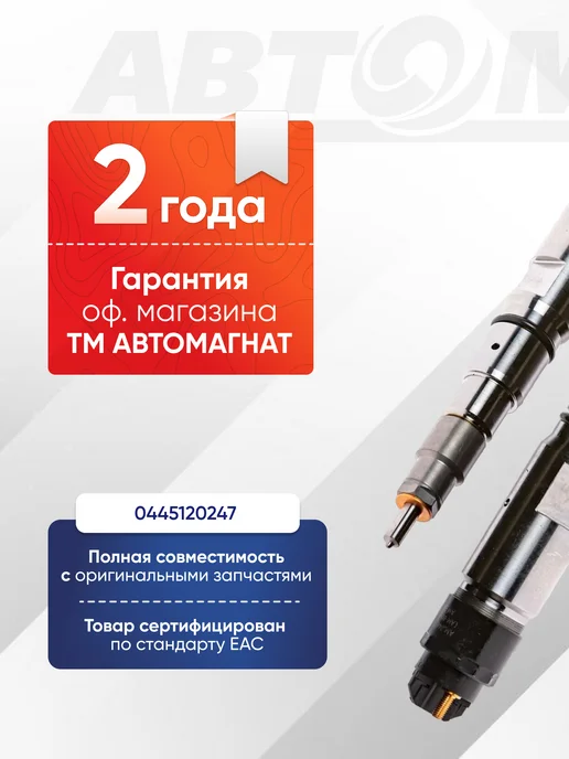АВТОМАГНАТ Форсунка топливная FAW CA6DL2 ЕВРО-3, 4, вариант, фото 2