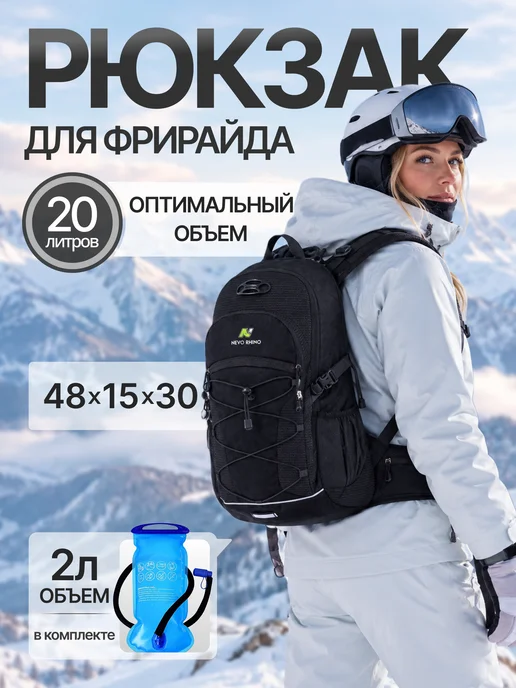 Nevo Rhino Рюкзак с гидратором, черный