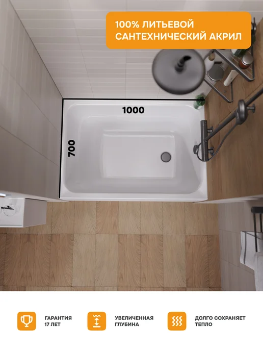 MODULEASY Ванна акриловая 100х70 см Росс комплект 4в1 01рос1070кп, 100x70 см, фото 3