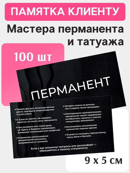 Скоропечатня Капель Памятка по уходу за перманентом 100 шт, 100 шт