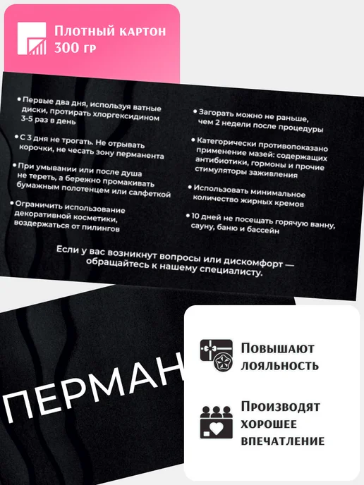 Скоропечатня Капель Памятка по уходу за перманентом 100 шт, 100 шт, фото 2
