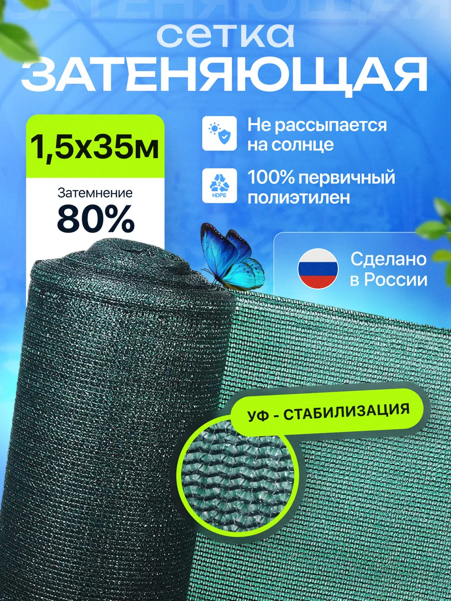 Затеняющая сетка для забора 80% размер 1,5х35м
