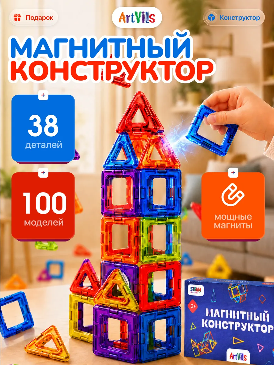 Магнитный конструктор детский в контейнере 38 деталей