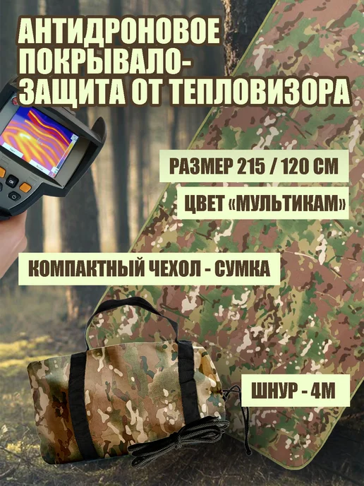 Антидроновое покрывало, серый
