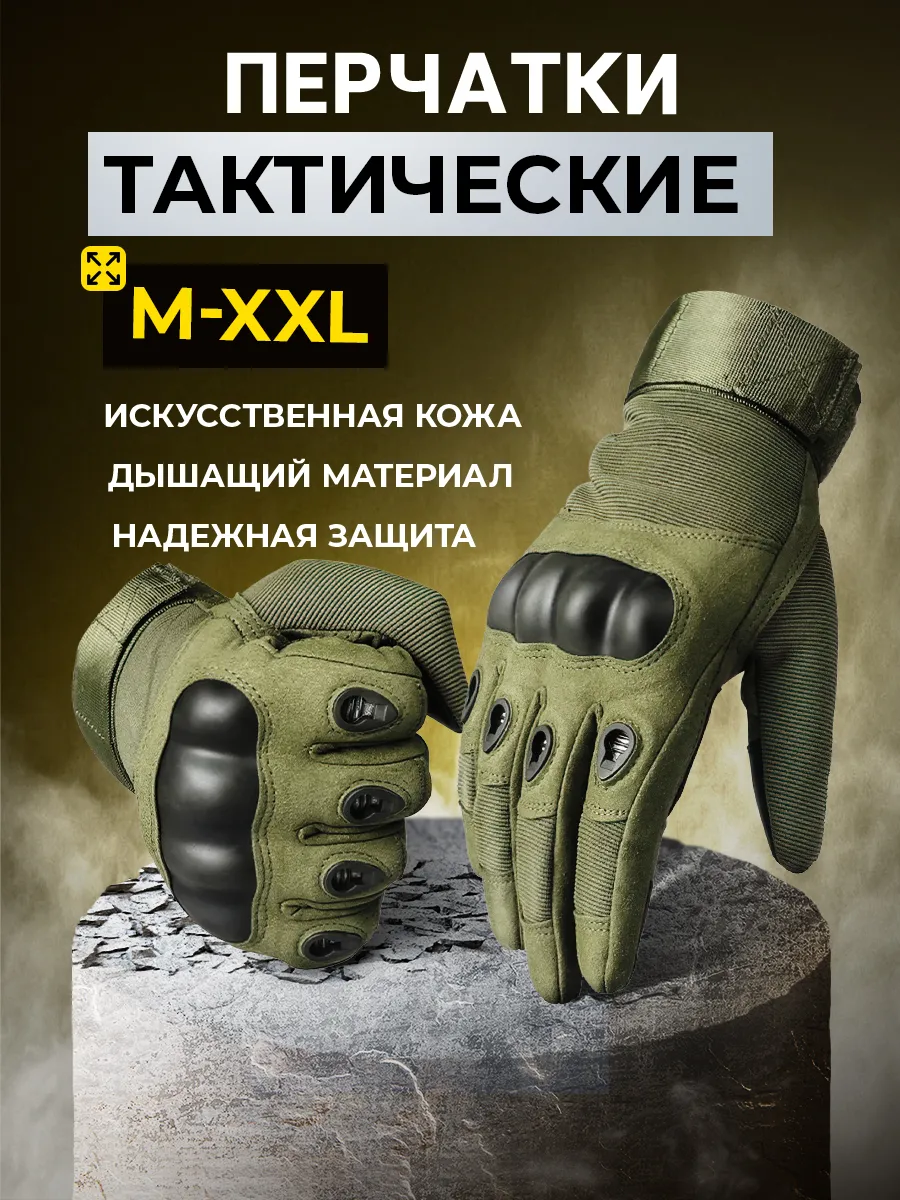 Перчатки тактические военные с защитой
