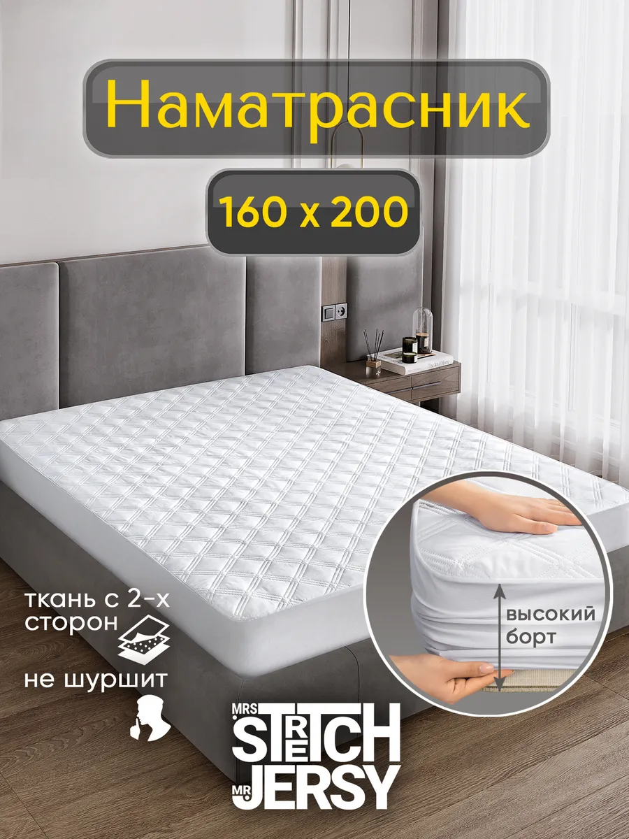 Наматрасник 160х200 на резинке толстый