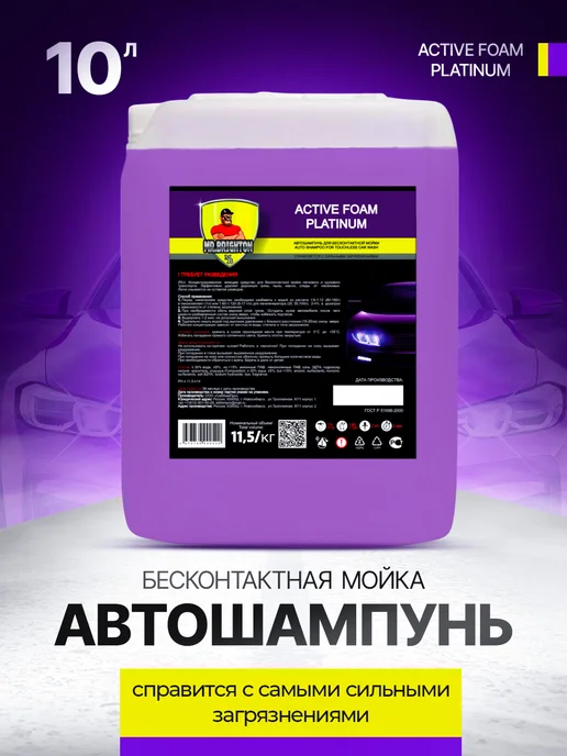 Mr.Brighton Автошампунь для бесконтактной мойки 10 литров концентрат, вариант